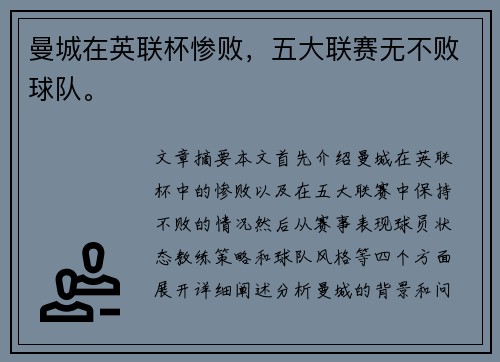 曼城在英联杯惨败，五大联赛无不败球队。