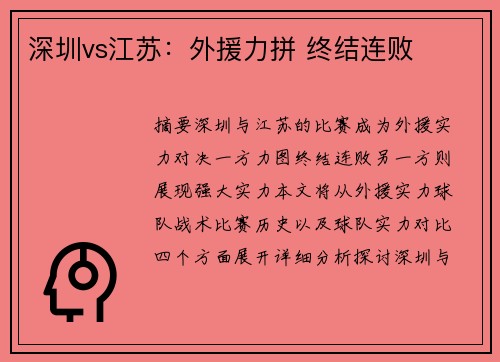 深圳vs江苏：外援力拼 终结连败